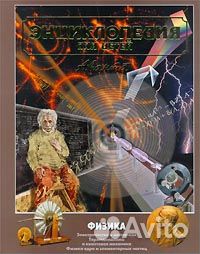 Энциклопедия для детей «Аванта+»