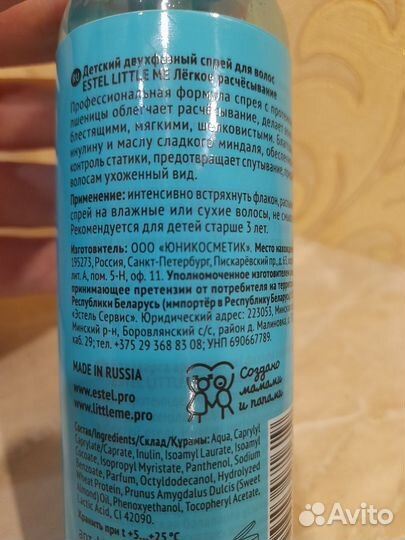 Двухфазный спрей для волос Estel (детский)