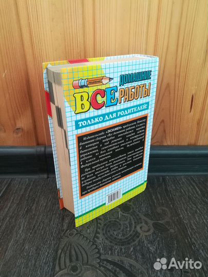 Книга Все домашние работы 4 класс