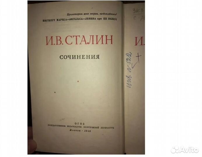 Прижизненное собрание сочинений И. Сталина 1946