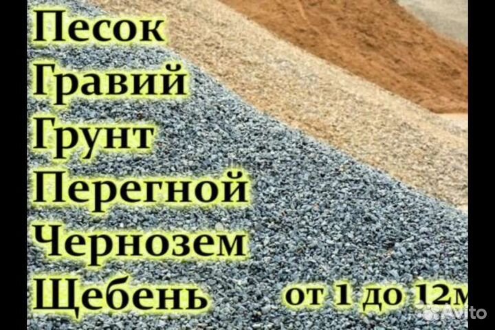 Песок щебень