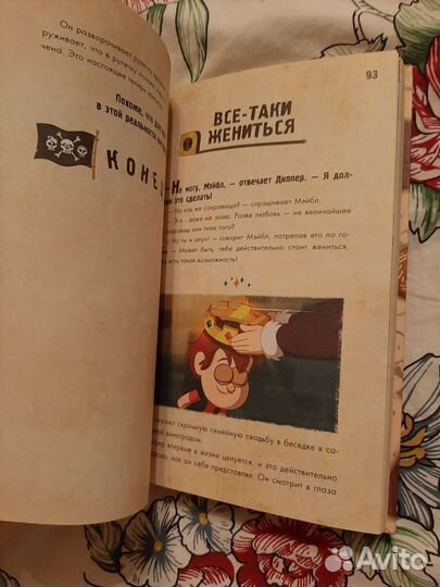 Диппер и Мейбл. Сокровища пиратов времени леонардо