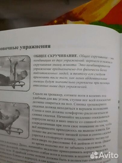 Тренажер напольный