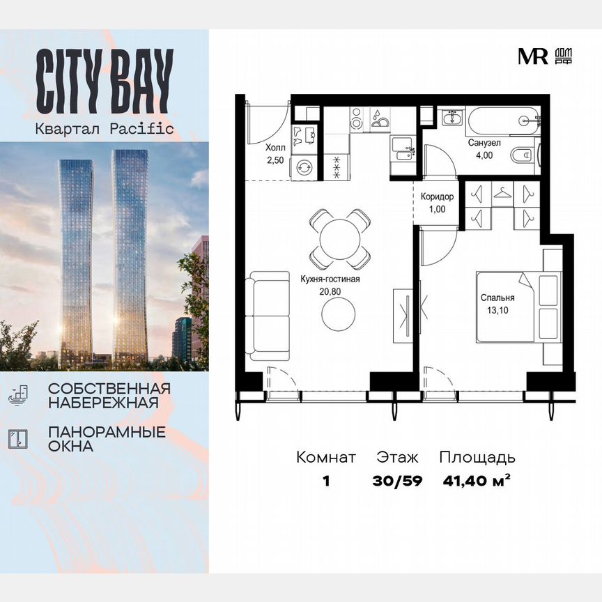 1-к. квартира, 41,4 м², 30/59 эт.