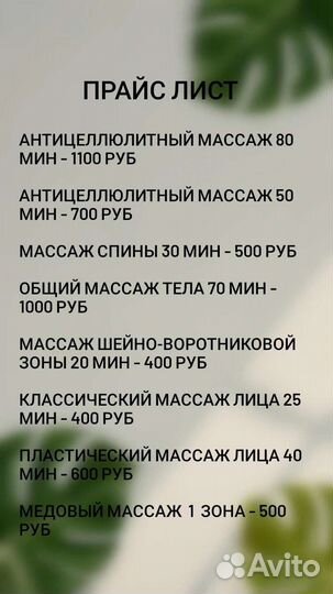 Массаж на дому