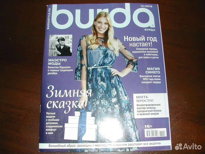 Журналы Burda (новый с выкройками)