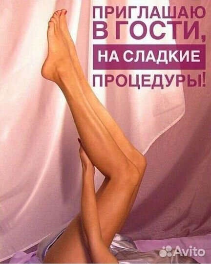 Шугаринг на дому