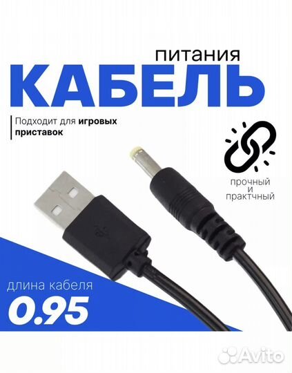 Кабель для psp