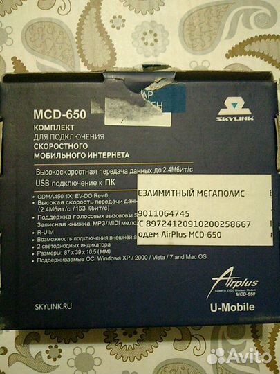 Модем Airplus MCD-650