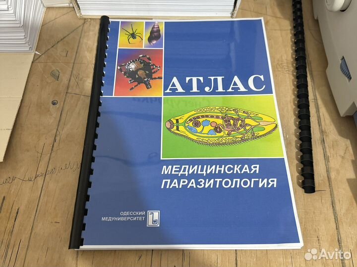Атлас мед. паразитологии