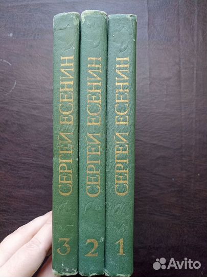 Сергей Есенин Собрание сочинений в 3х томах