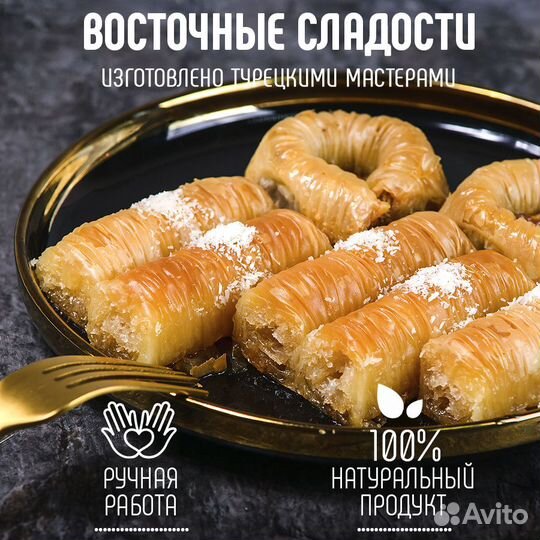 Турецкая пахлава ап154