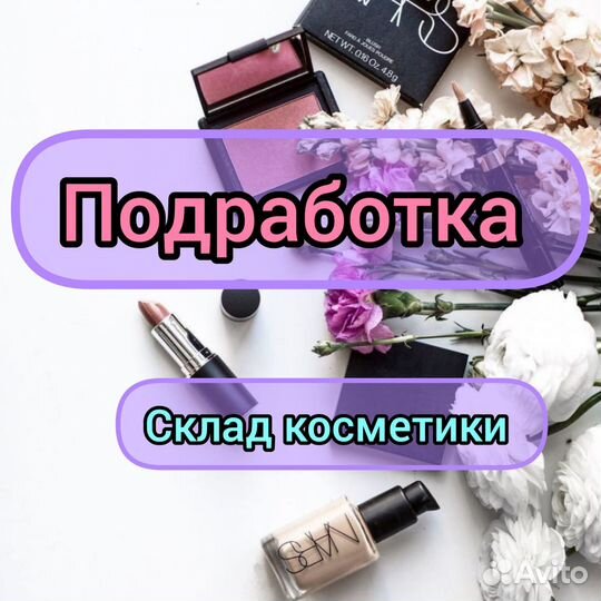 Сортировщик/сортировщица подработка