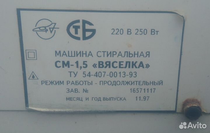 Стиральная машина полуавтомат