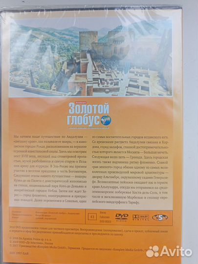 Коллекция Золотой Глобус 