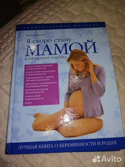 Книги для будущих мам