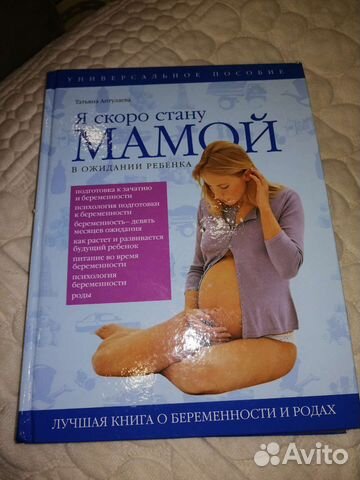 Книги для будущих мам