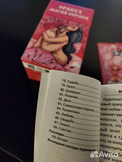 Оракул Магия сердец