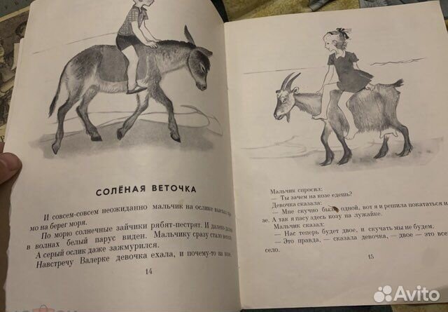 Седугин. Мальчик, море и ослик 1972 Судакова