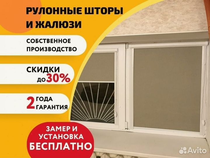 Жалюзи / Рулонные шторы