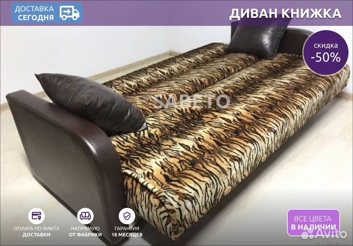 Диван (доставка сегодня)