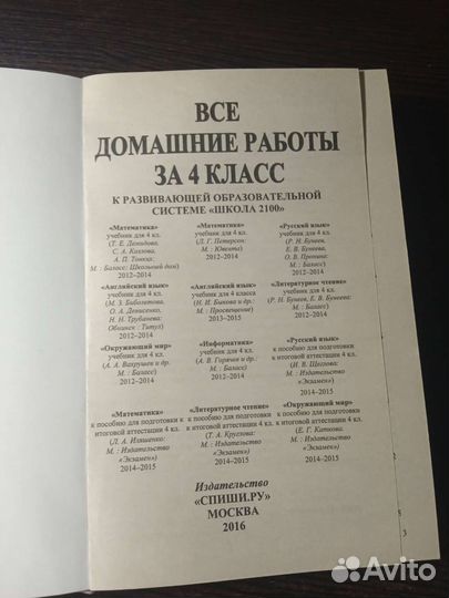 Готовые домашние работы к разным учебникам 4 класс