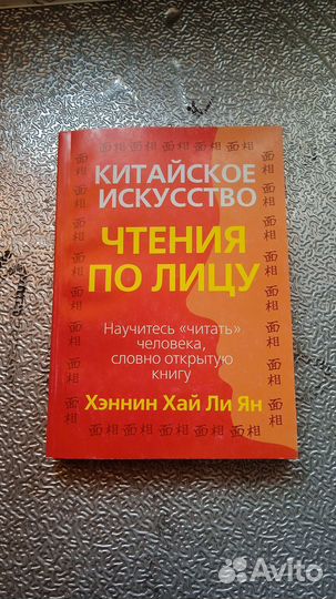 Китайское искусство чтения по лицу