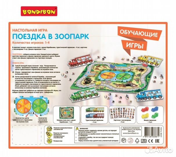 Настольная игра Bondibon поездка в зоопарк