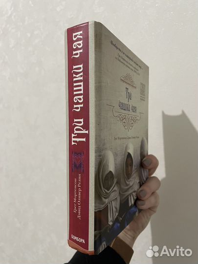 Три чашки чая