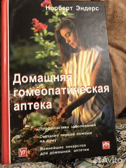 Домашняя гомеопатическая аптека справочник