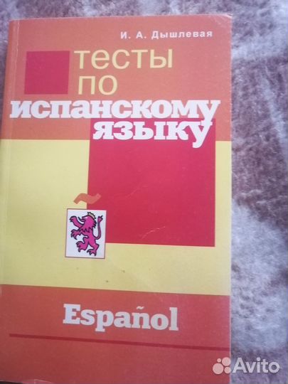 Учебники испанского языка