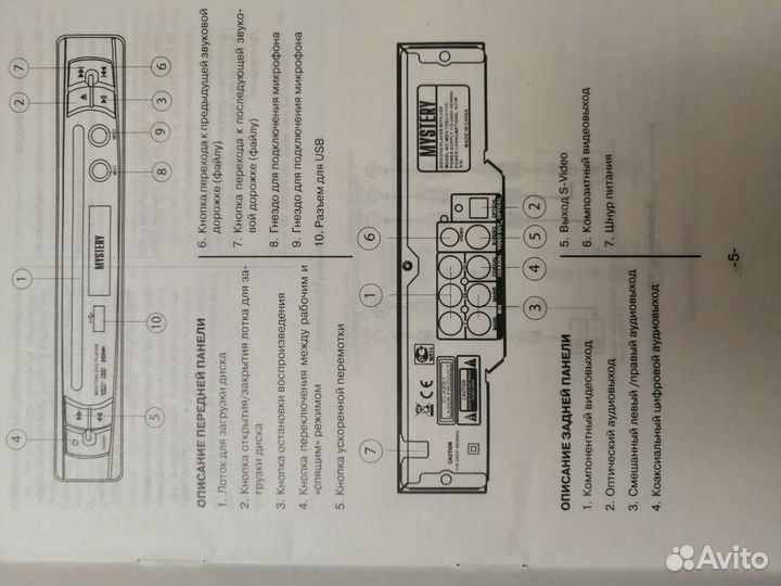 DVD проигрыватель Mystery