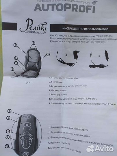 Массажная накидка с климат контролем