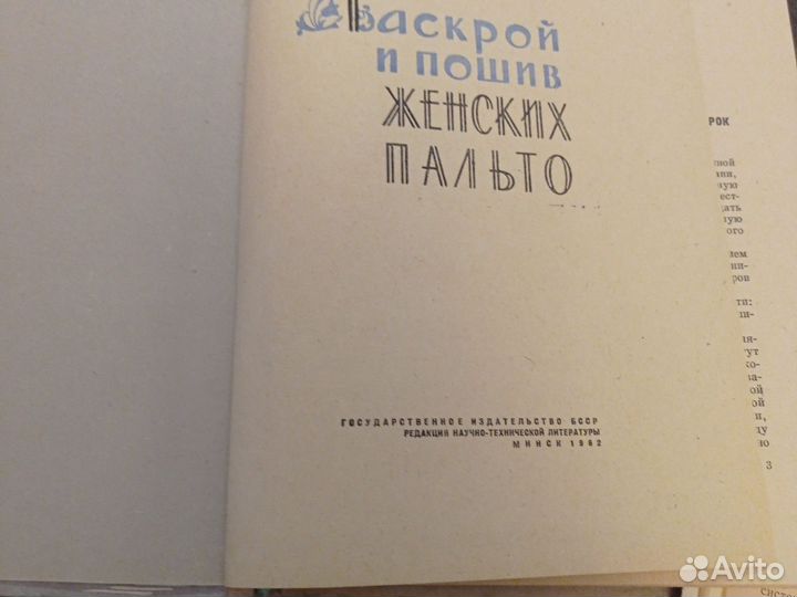 Книги по кройке и шитью. 1952 г