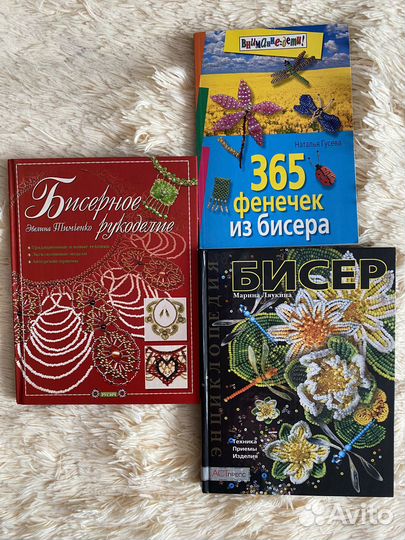 Книги про бисер
