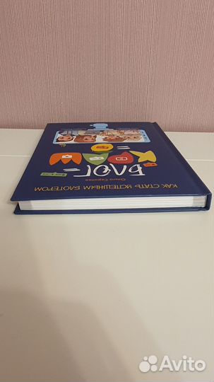 Книга Как стать успешным блогером