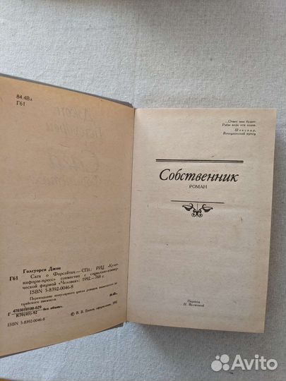 Джон Голсуорси. Сага о Форсайтах