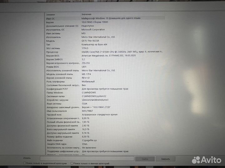 Игровой ноутбук MSI GF 75 Thin