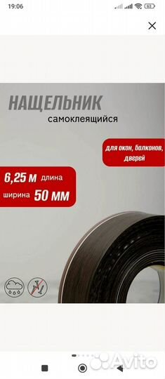 Нащельник самоклеющийся