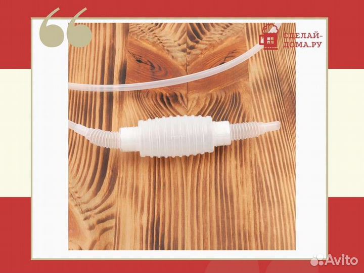 Сифон с помпой