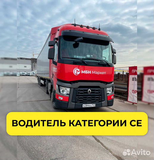 Водитель категории се (шаланда)