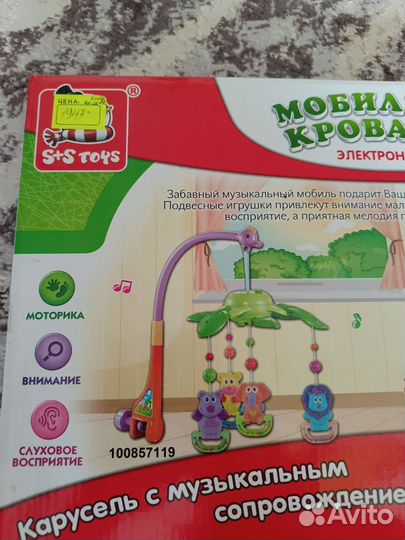 Мобиль на кроватку