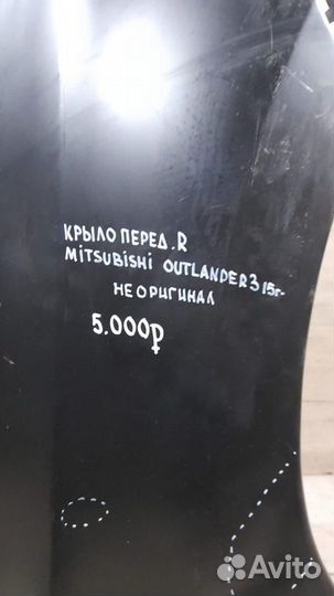 Крыло переднее правое Mitsubishi Outlander 3 С