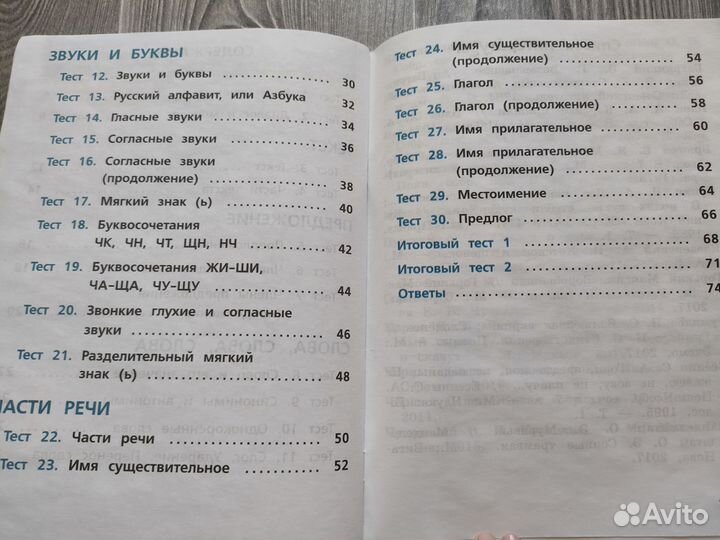 Русский язык 2 класс тесты