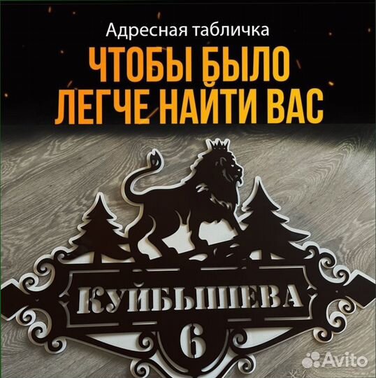 Таблички адресные/декор для дома из металла