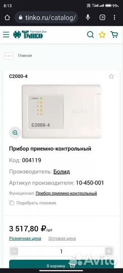 Прибор С 2000-4