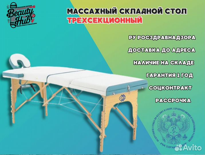 Массажный складной стол, белый/бирюзовый