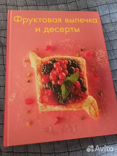 Кулинарная книга выпечки и десерты