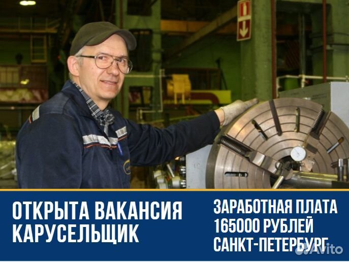 Токарь карусельщик г. Санкт-Петербург