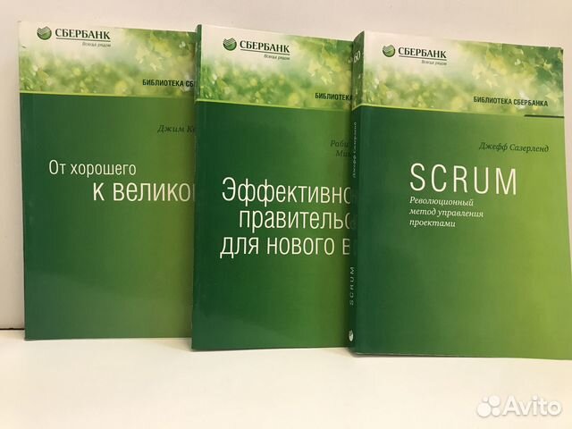 Библиотека Сбербанка От хорошего к великому - ПРОДАНО... купить в ...